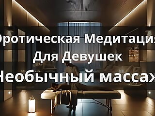 Erotic Meditation for Girls..